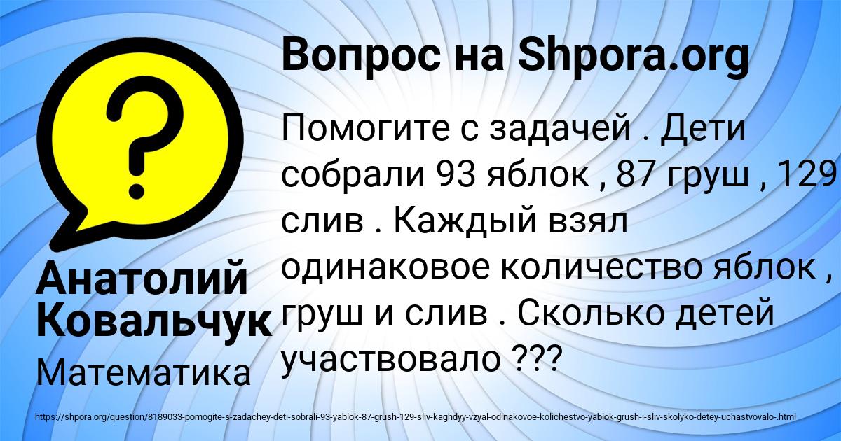 Картинка с текстом вопроса от пользователя Анатолий Ковальчук