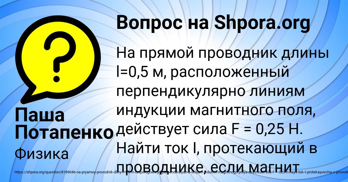 Картинка с текстом вопроса от пользователя Паша Потапенко