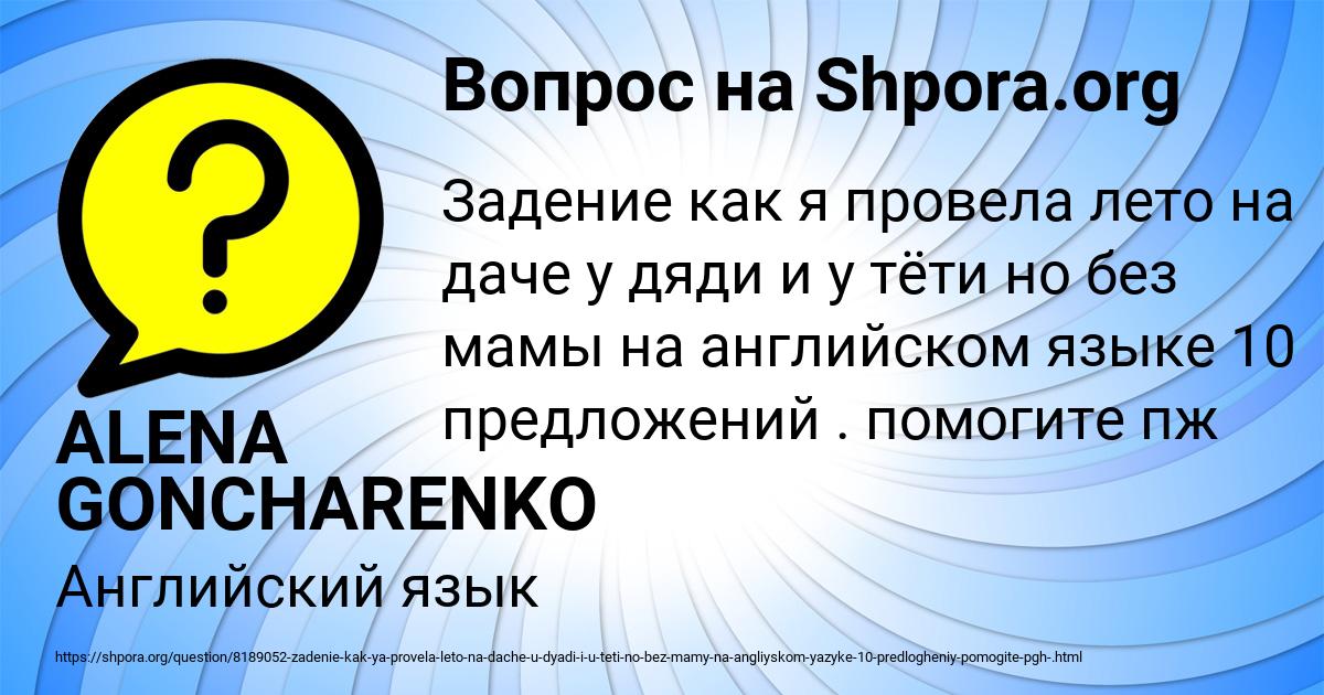 Картинка с текстом вопроса от пользователя ALENA GONCHARENKO