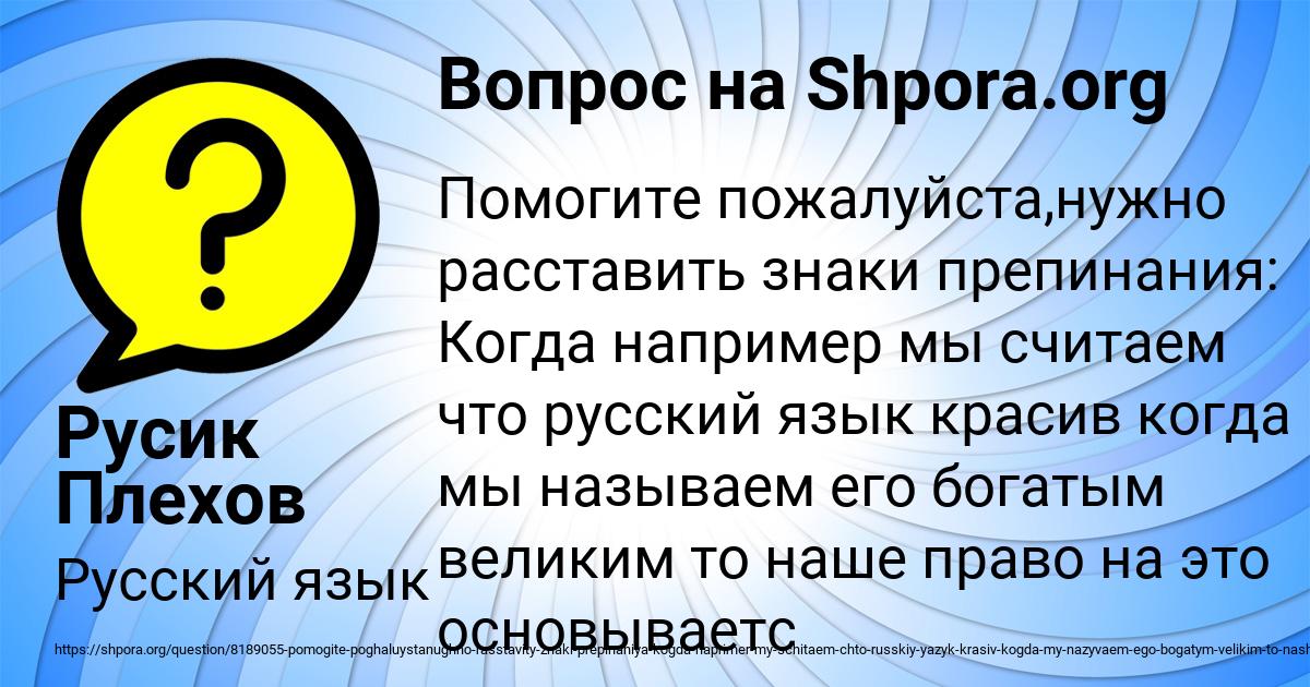 Картинка с текстом вопроса от пользователя Русик Плехов