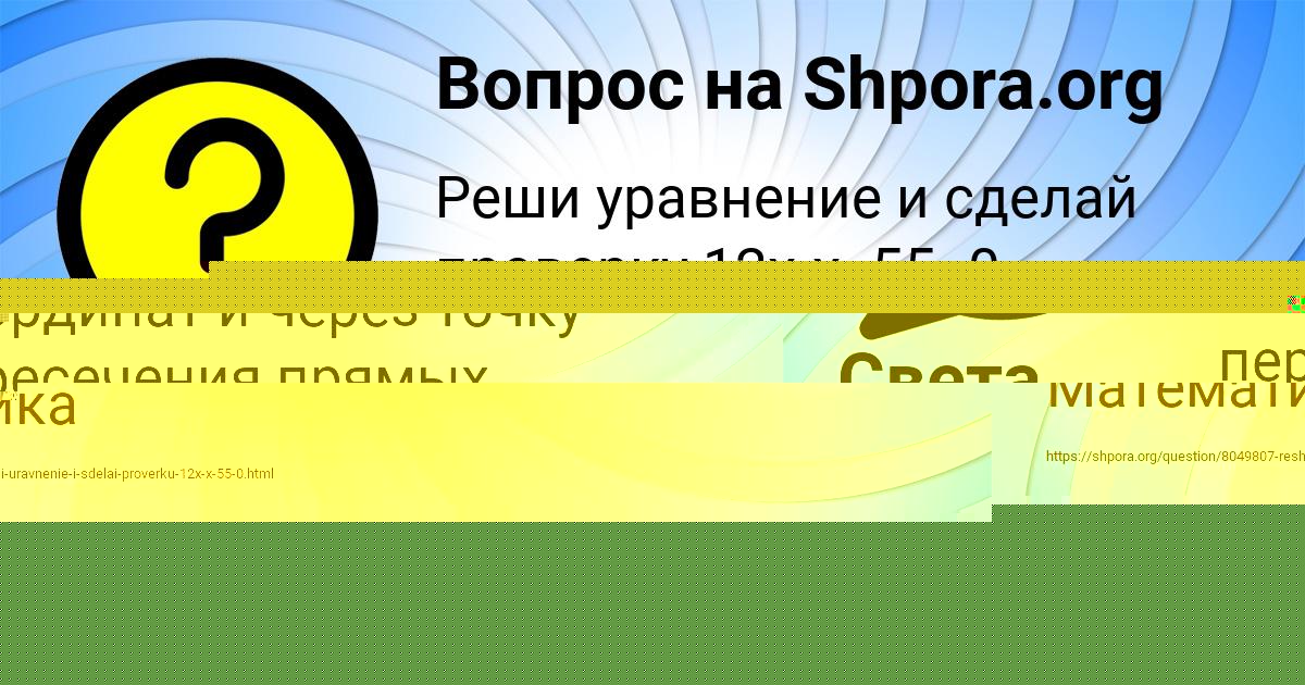 Картинка с текстом вопроса от пользователя Света Орел