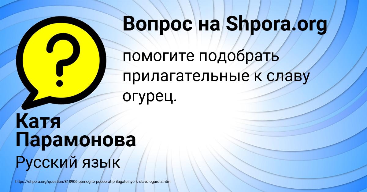 Картинка с текстом вопроса от пользователя Катя Парамонова