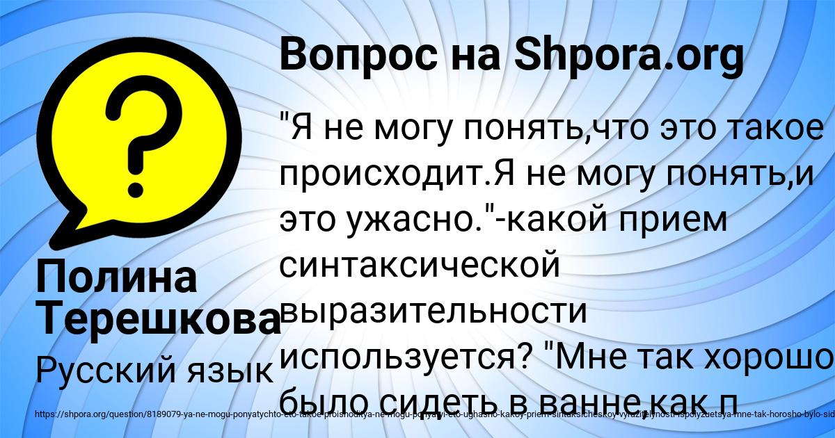 Картинка с текстом вопроса от пользователя Полина Терешкова