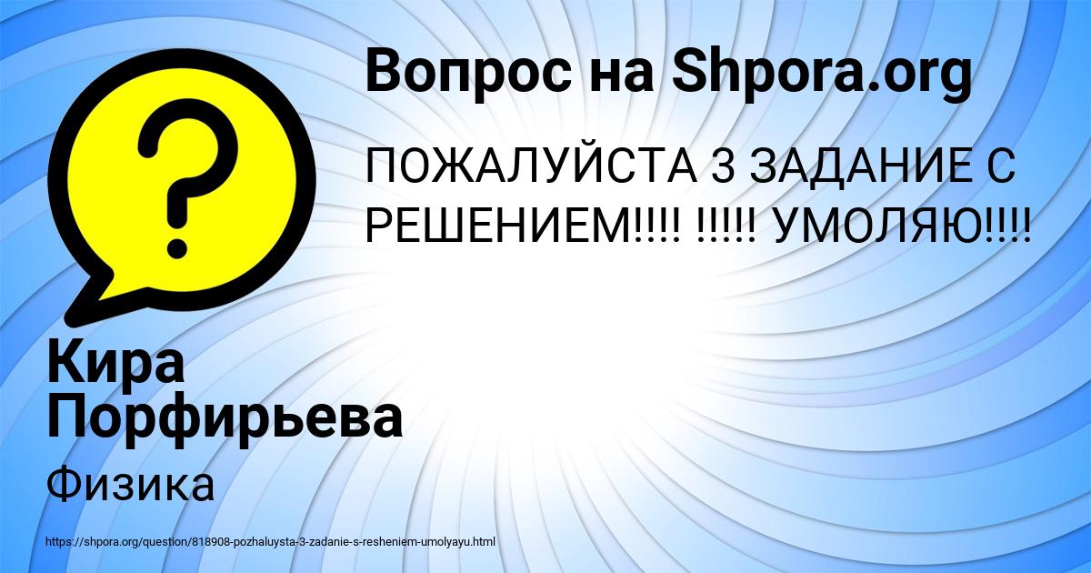 Картинка с текстом вопроса от пользователя Кира Порфирьева