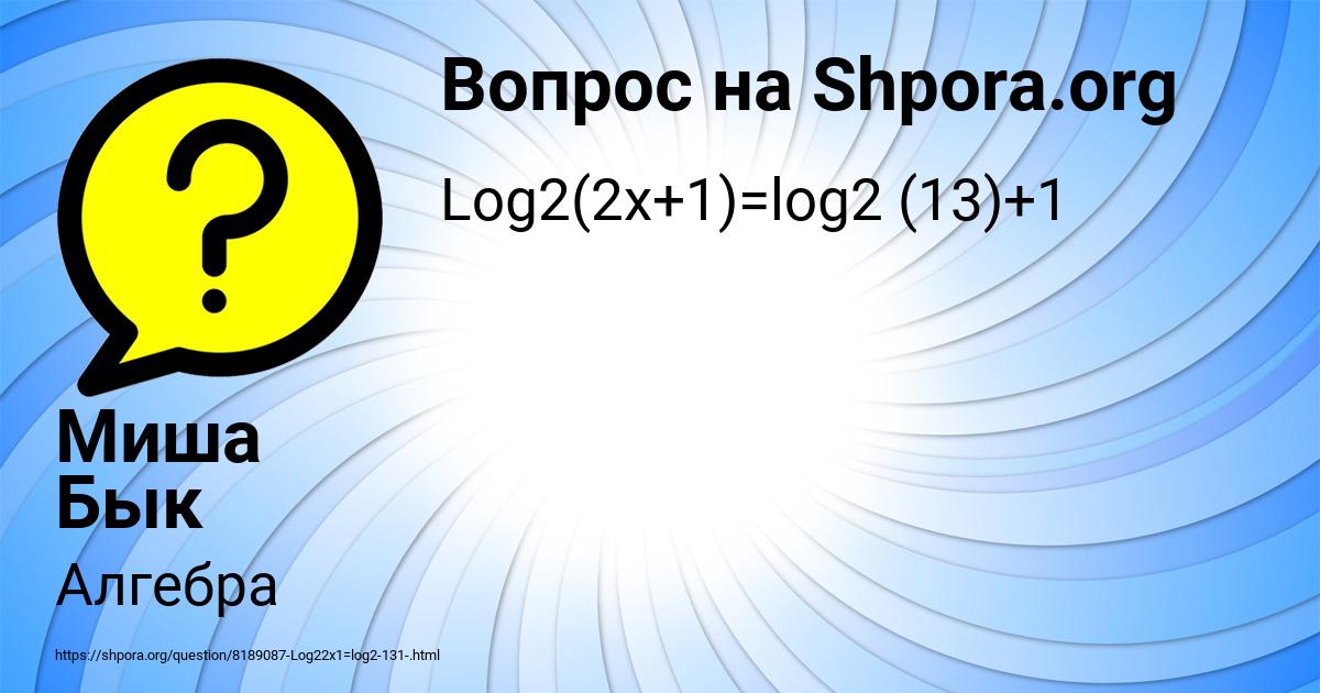Картинка с текстом вопроса от пользователя Миша Бык