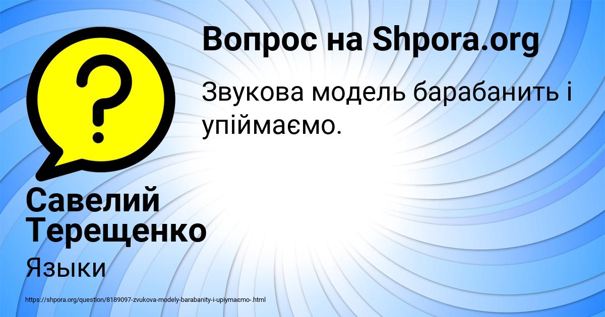 Картинка с текстом вопроса от пользователя Савелий Терещенко