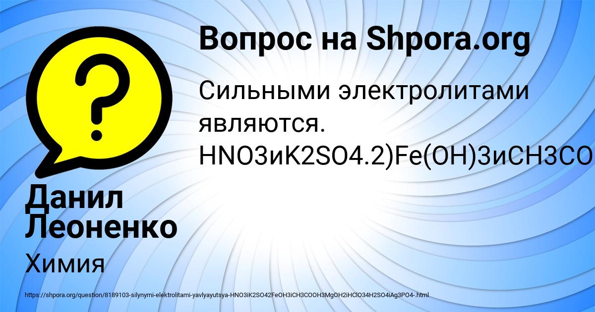 Картинка с текстом вопроса от пользователя Данил Леоненко