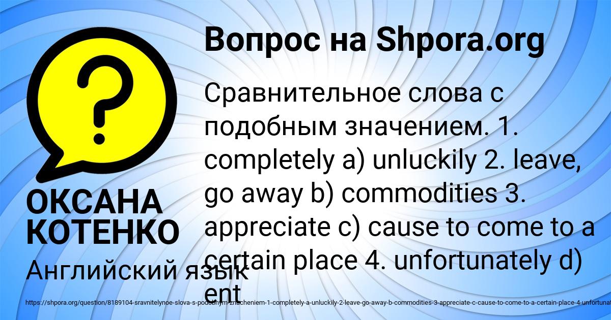 Картинка с текстом вопроса от пользователя ОКСАНА КОТЕНКО