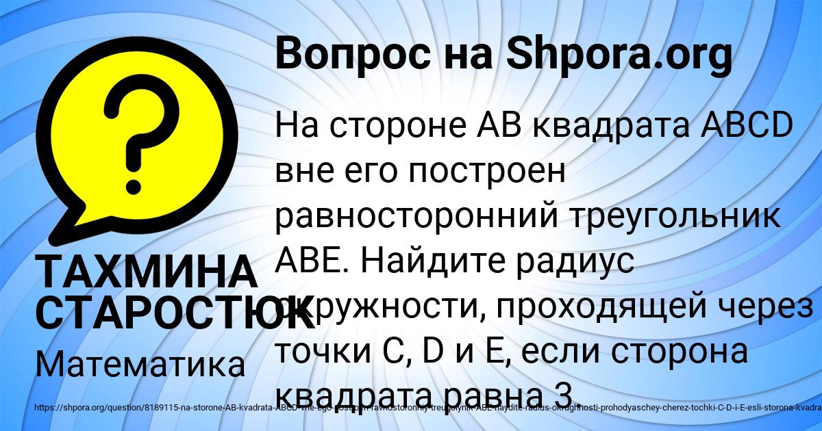 Картинка с текстом вопроса от пользователя ТАХМИНА СТАРОСТЮК