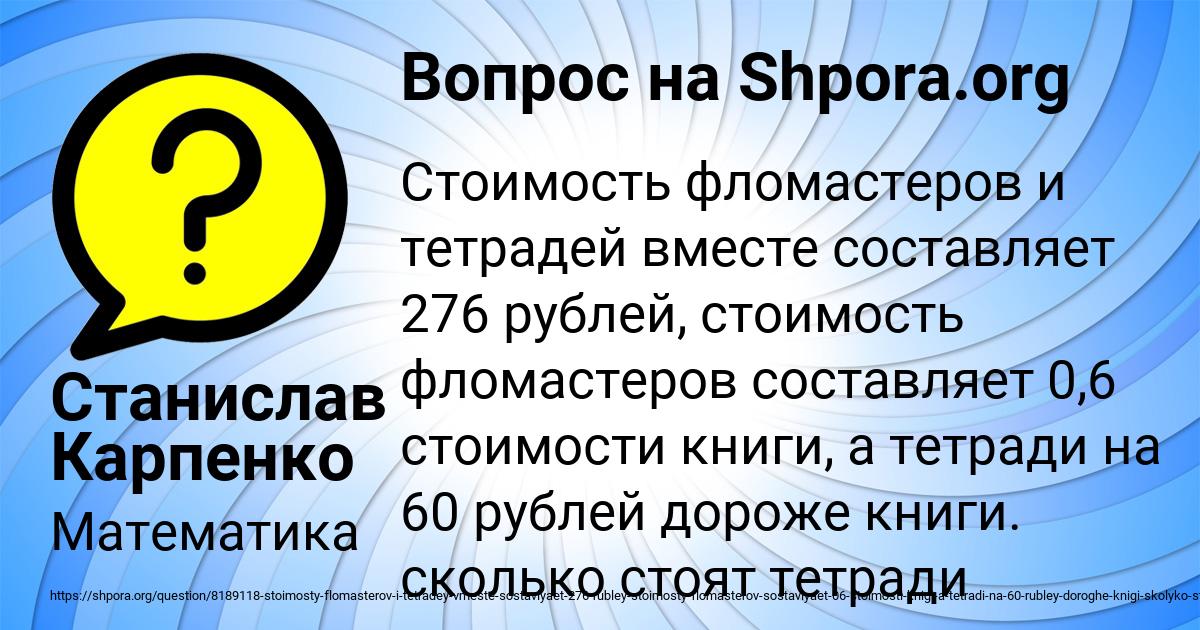 Картинка с текстом вопроса от пользователя Станислав Карпенко