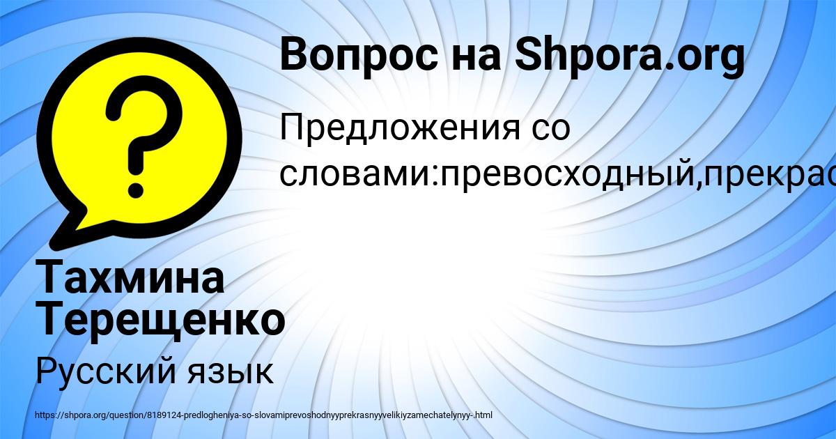 Картинка с текстом вопроса от пользователя Тахмина Терещенко