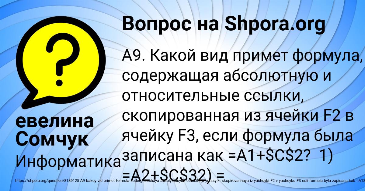 Картинка с текстом вопроса от пользователя евелина Сомчук