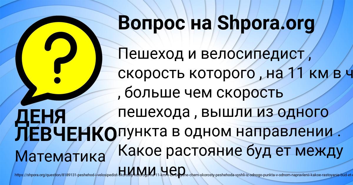 Картинка с текстом вопроса от пользователя ДЕНЯ ЛЕВЧЕНКО