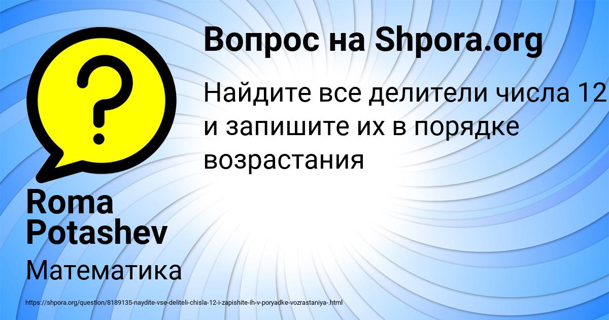 Картинка с текстом вопроса от пользователя Roma Potashev