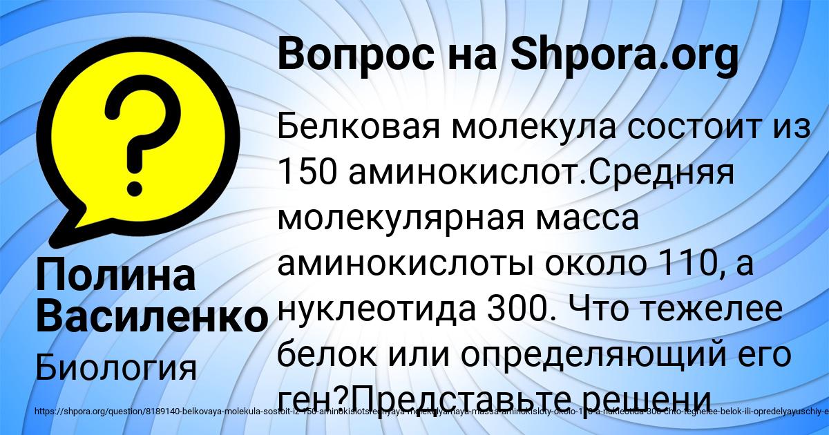 Картинка с текстом вопроса от пользователя Полина Василенко