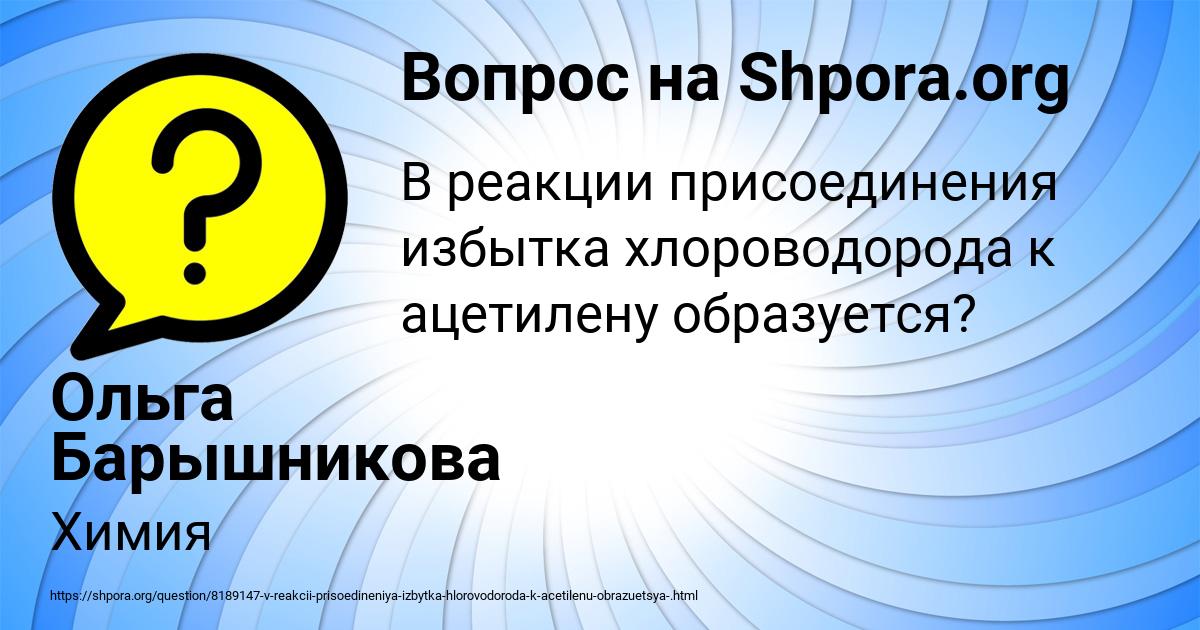 Картинка с текстом вопроса от пользователя Ольга Барышникова