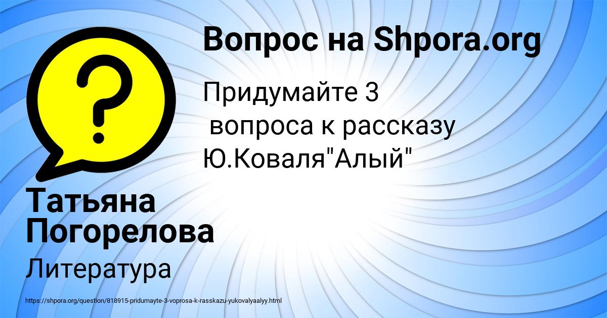 Картинка с текстом вопроса от пользователя Татьяна Погорелова