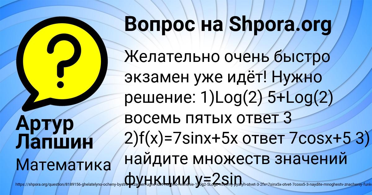 Картинка с текстом вопроса от пользователя Артур Лапшин