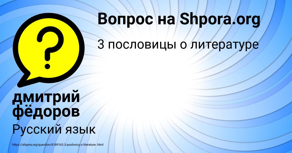 Картинка с текстом вопроса от пользователя дмитрий фёдоров