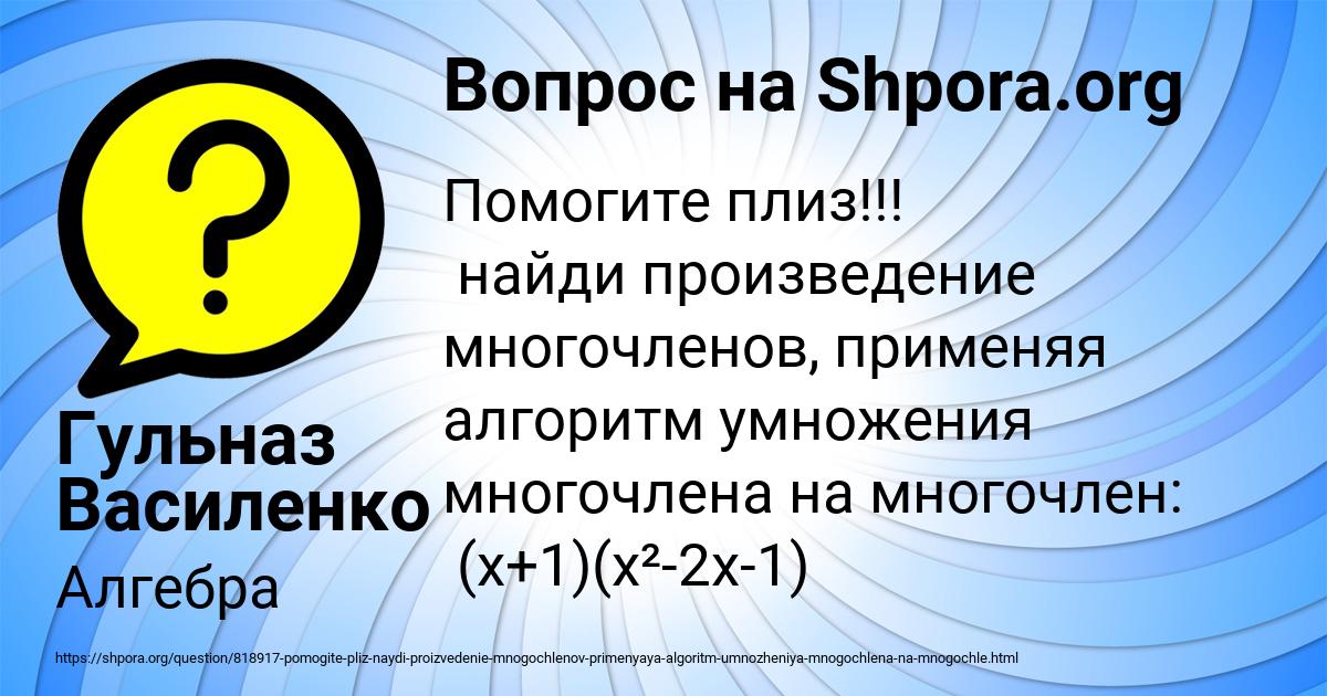 Картинка с текстом вопроса от пользователя Гульназ Василенко