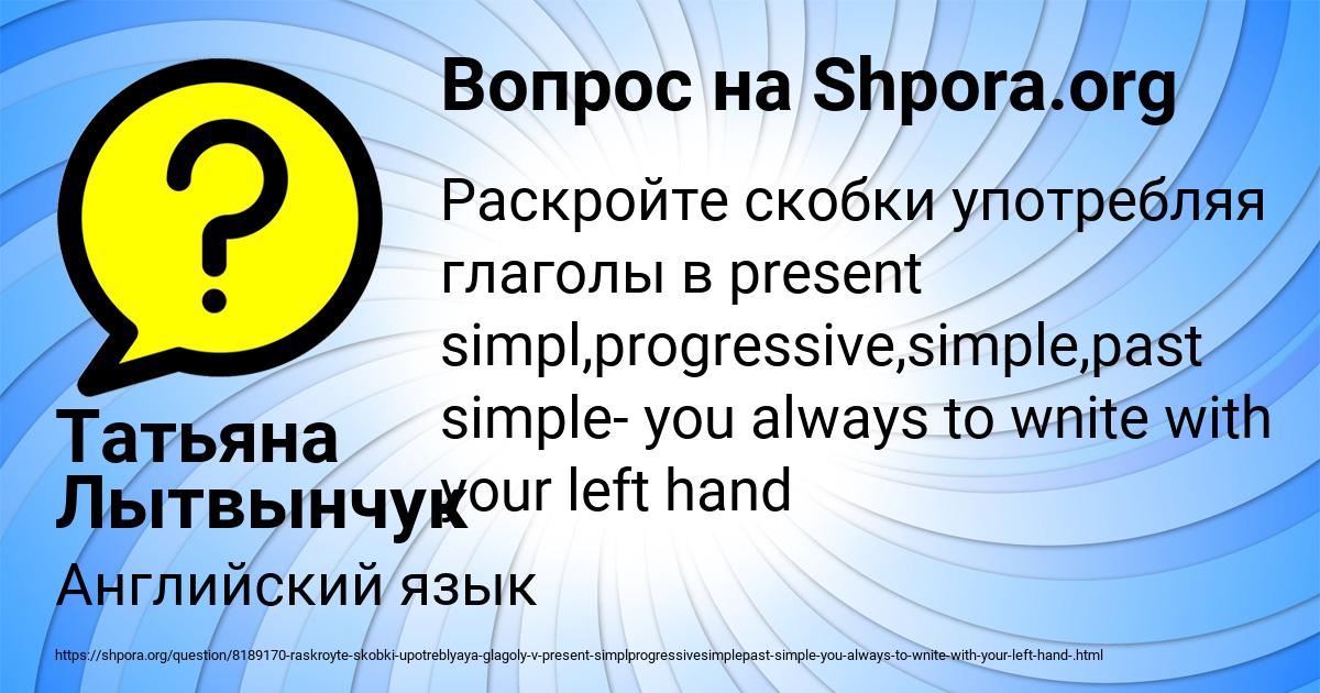 Картинка с текстом вопроса от пользователя Татьяна Лытвынчук