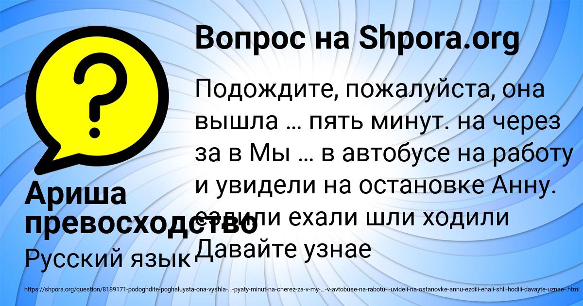 Картинка с текстом вопроса от пользователя Ариша превосходство