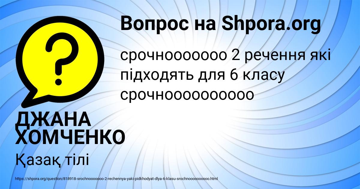 Картинка с текстом вопроса от пользователя ДЖАНА ХОМЧЕНКО