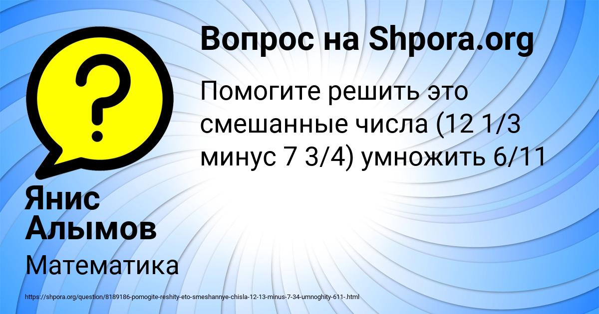 Картинка с текстом вопроса от пользователя Янис Алымов