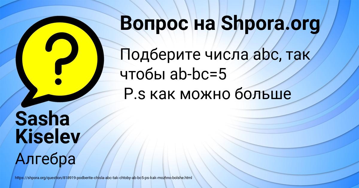 Картинка с текстом вопроса от пользователя Sasha Kiselev