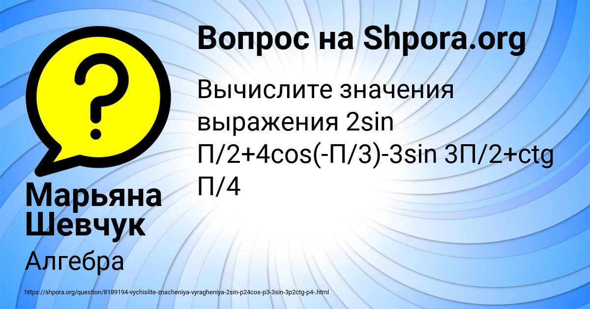 Картинка с текстом вопроса от пользователя Марьяна Шевчук