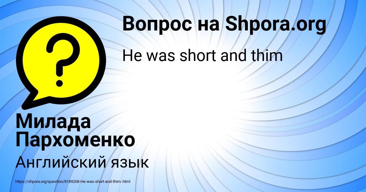 Картинка с текстом вопроса от пользователя Милада Пархоменко