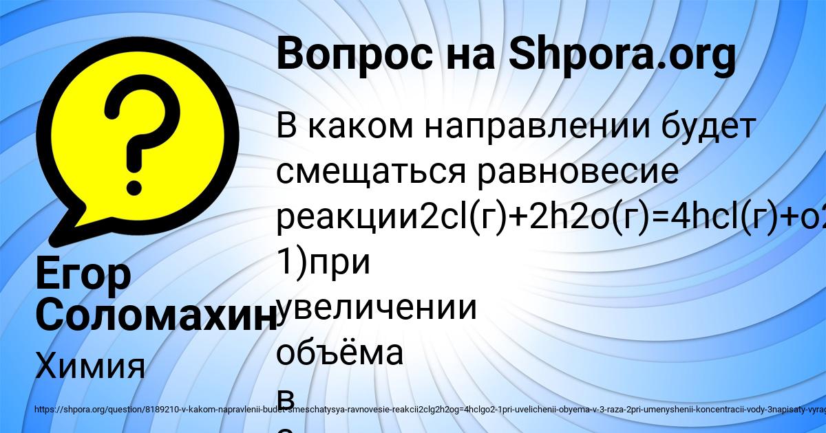 Картинка с текстом вопроса от пользователя Егор Соломахин