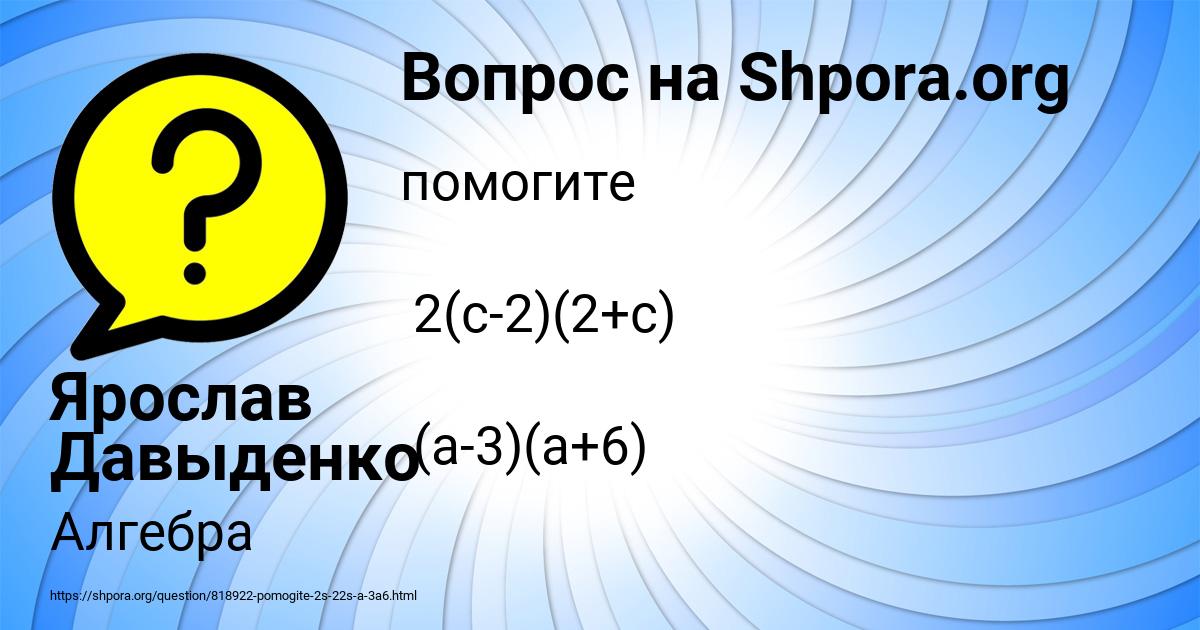 Картинка с текстом вопроса от пользователя Ярослав Давыденко
