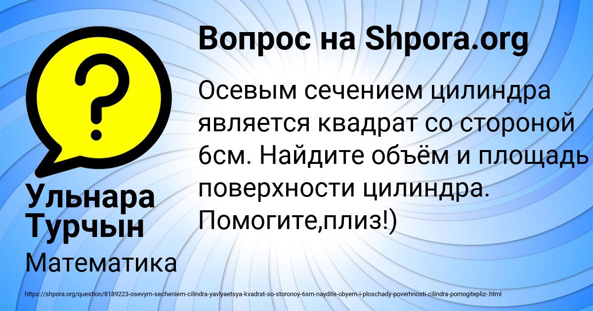 Картинка с текстом вопроса от пользователя Ульнара Турчын