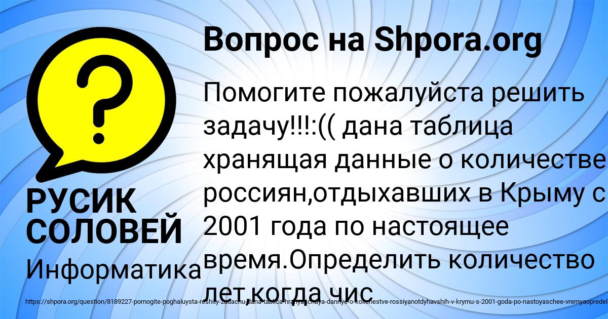 Картинка с текстом вопроса от пользователя РУСИК СОЛОВЕЙ