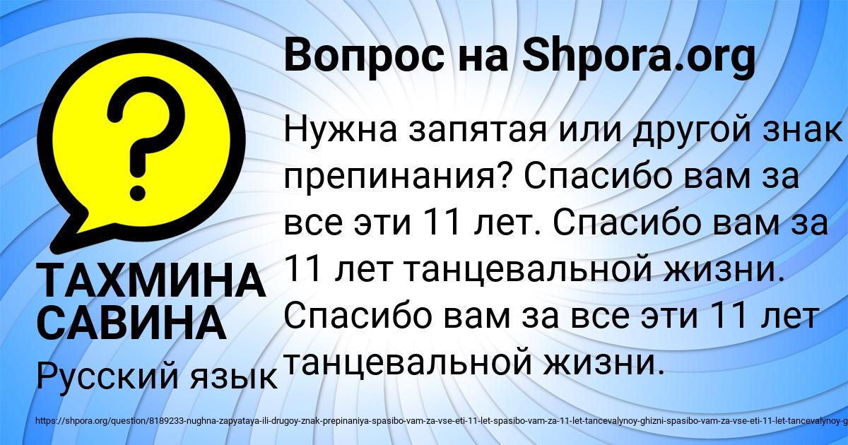 Картинка с текстом вопроса от пользователя ТАХМИНА САВИНА