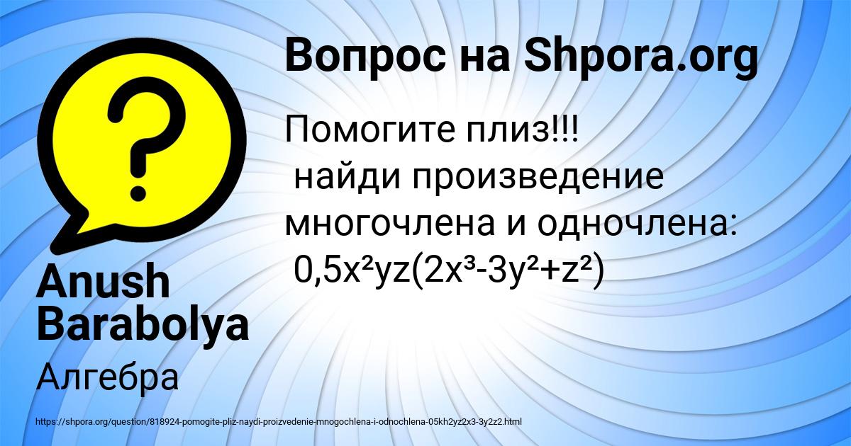 Картинка с текстом вопроса от пользователя Anush Barabolya