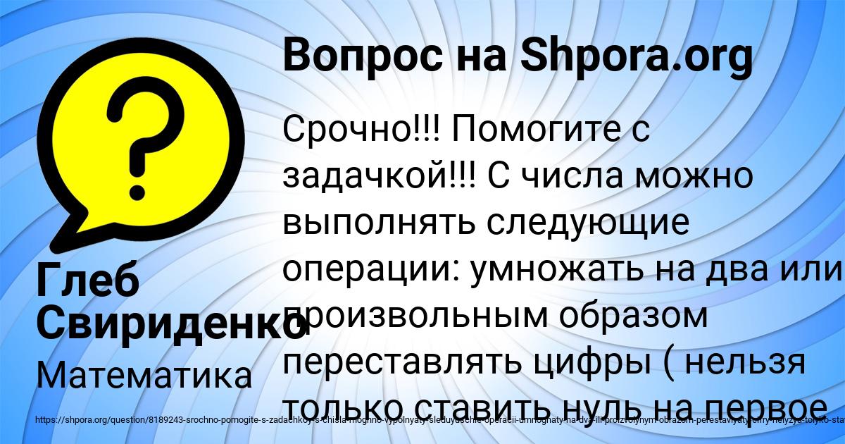 Картинка с текстом вопроса от пользователя Глеб Свириденко
