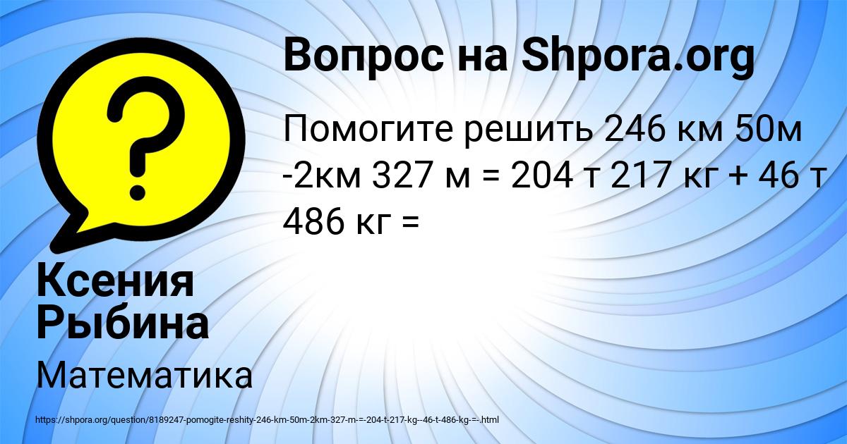 Картинка с текстом вопроса от пользователя Ксения Рыбина