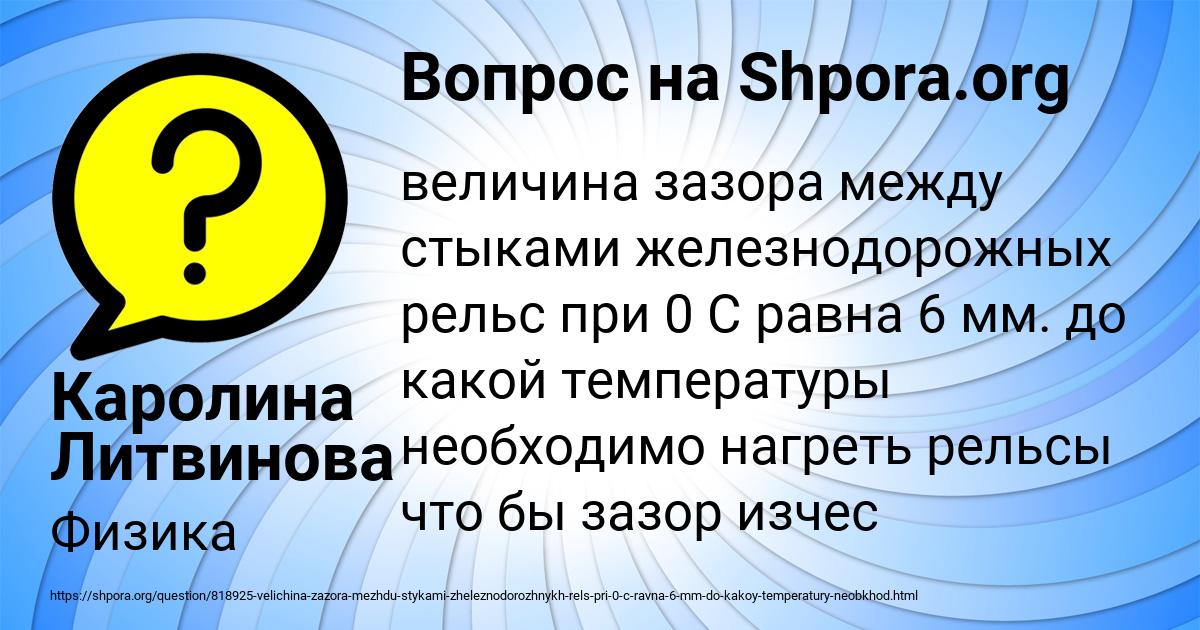 Картинка с текстом вопроса от пользователя Каролина Литвинова