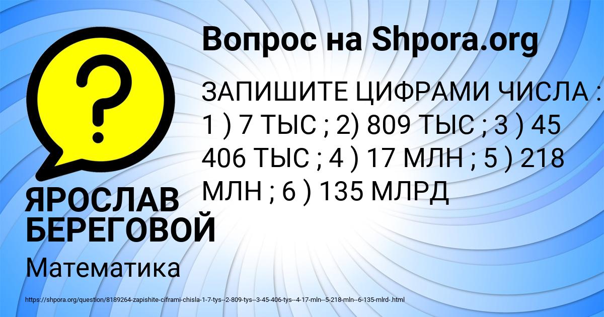 Картинка с текстом вопроса от пользователя ЯРОСЛАВ БЕРЕГОВОЙ