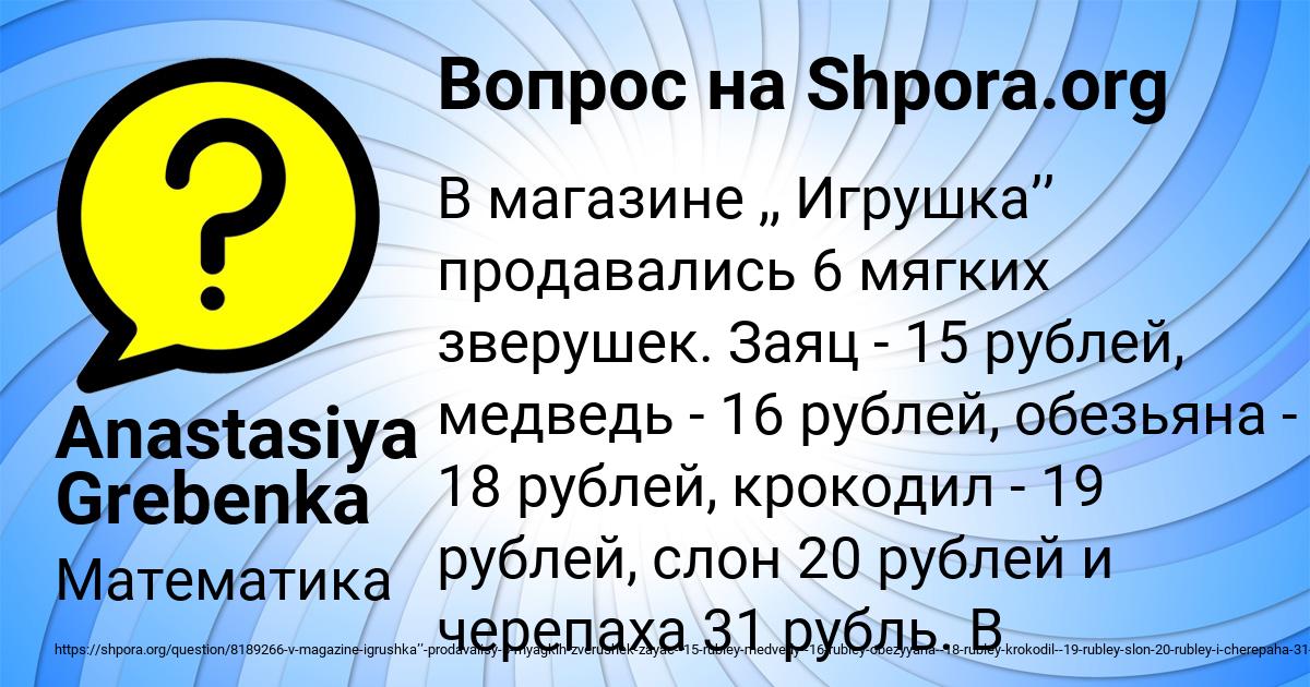 Картинка с текстом вопроса от пользователя Anastasiya Grebenka