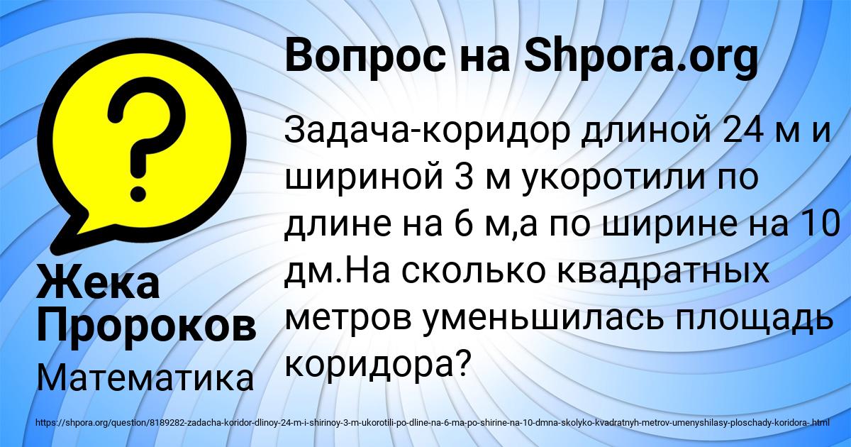 Картинка с текстом вопроса от пользователя Жека Пророков