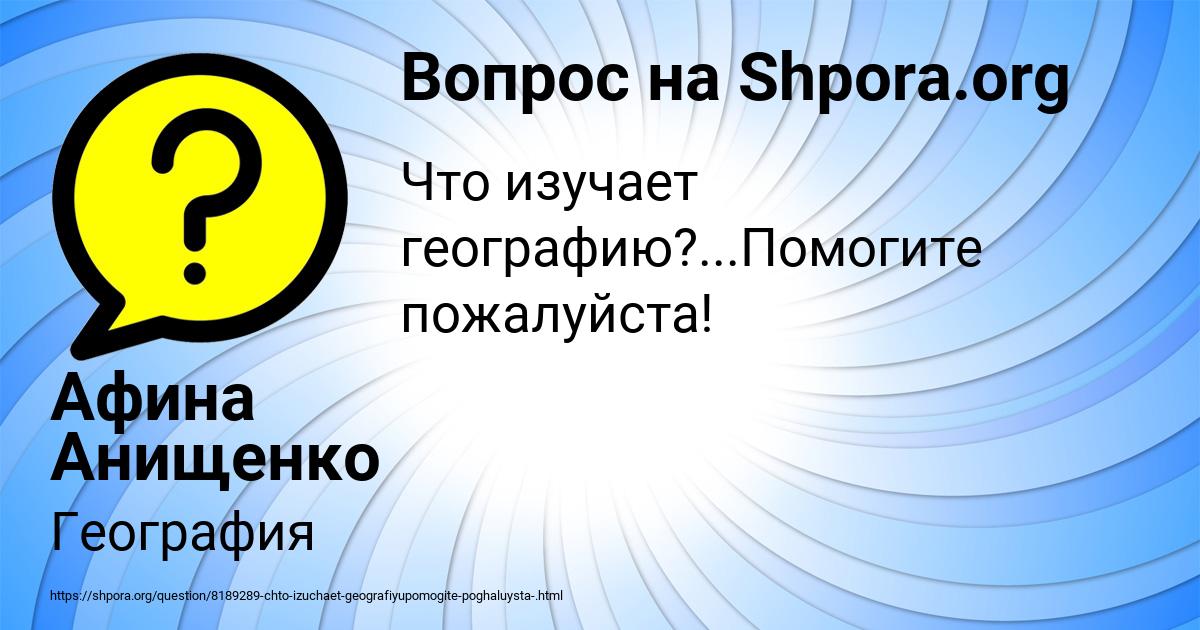 Картинка с текстом вопроса от пользователя Афина Анищенко