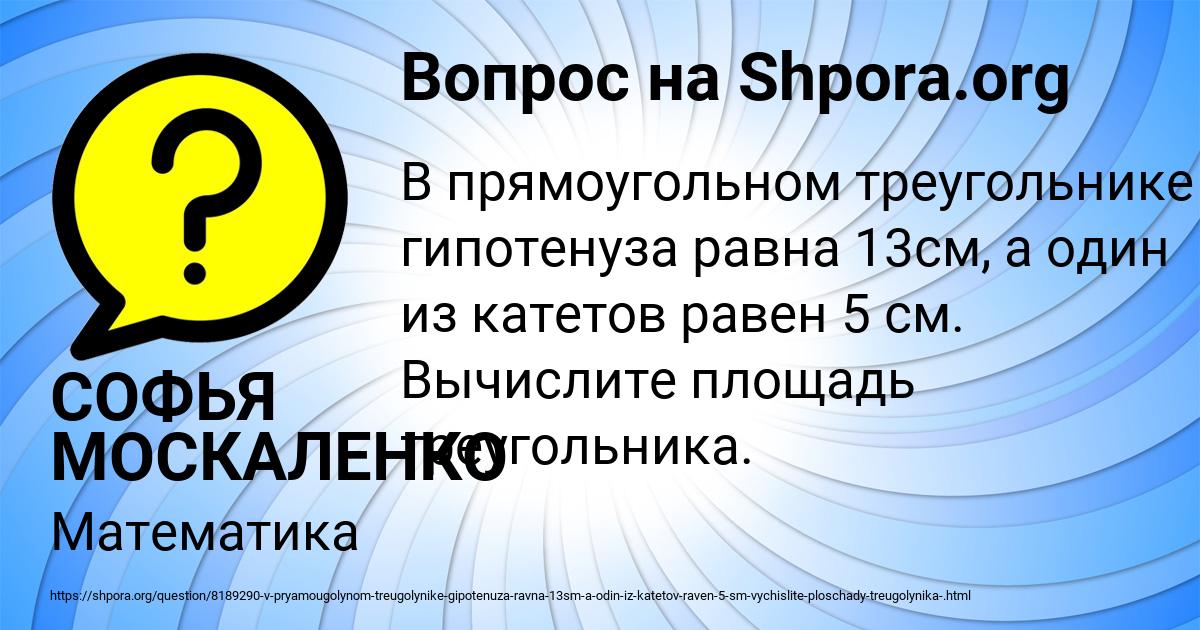 Картинка с текстом вопроса от пользователя СОФЬЯ МОСКАЛЕНКО