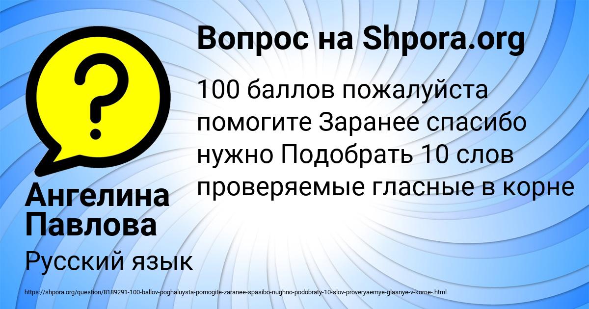 Картинка с текстом вопроса от пользователя Ангелина Павлова