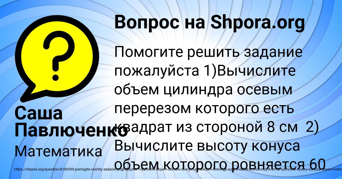 Картинка с текстом вопроса от пользователя Саша Павлюченко