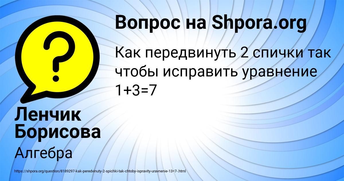 Картинка с текстом вопроса от пользователя Ленчик Борисова