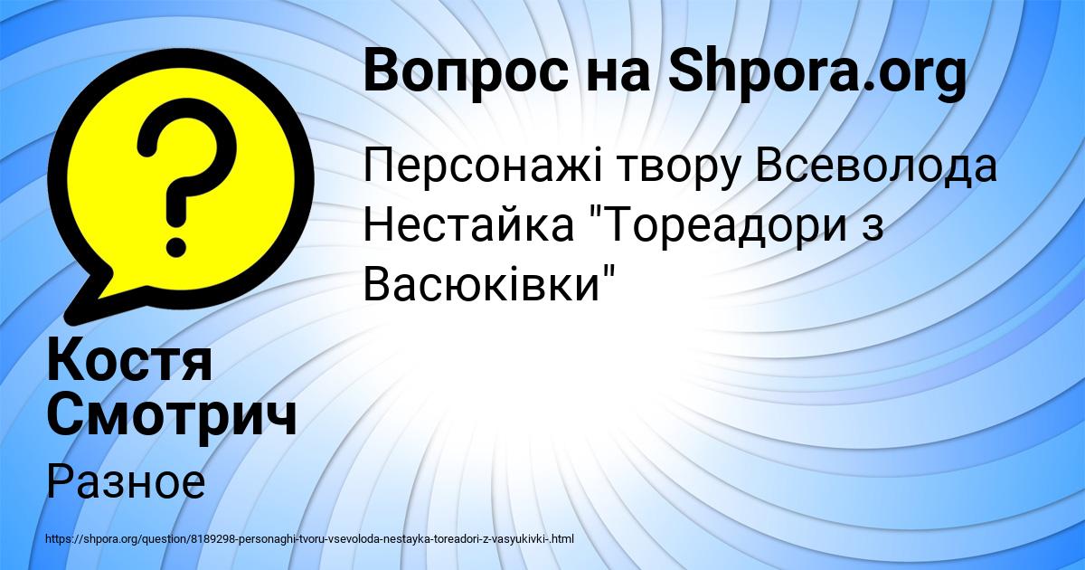 Картинка с текстом вопроса от пользователя Костя Смотрич