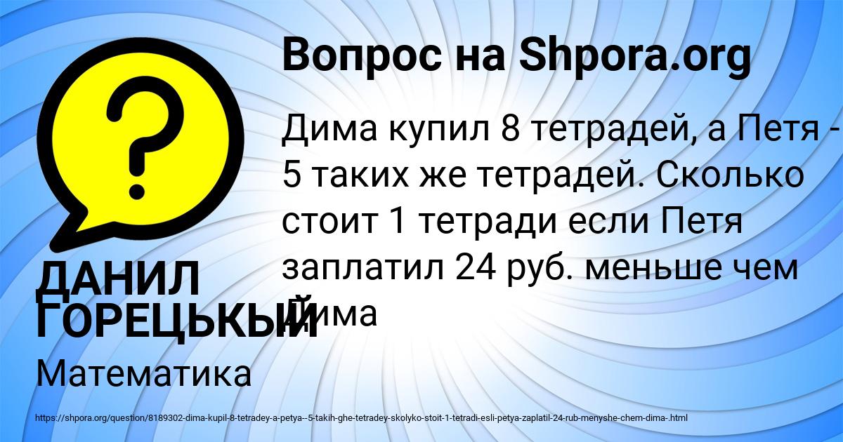 Картинка с текстом вопроса от пользователя ДАНИЛ ГОРЕЦЬКЫЙ